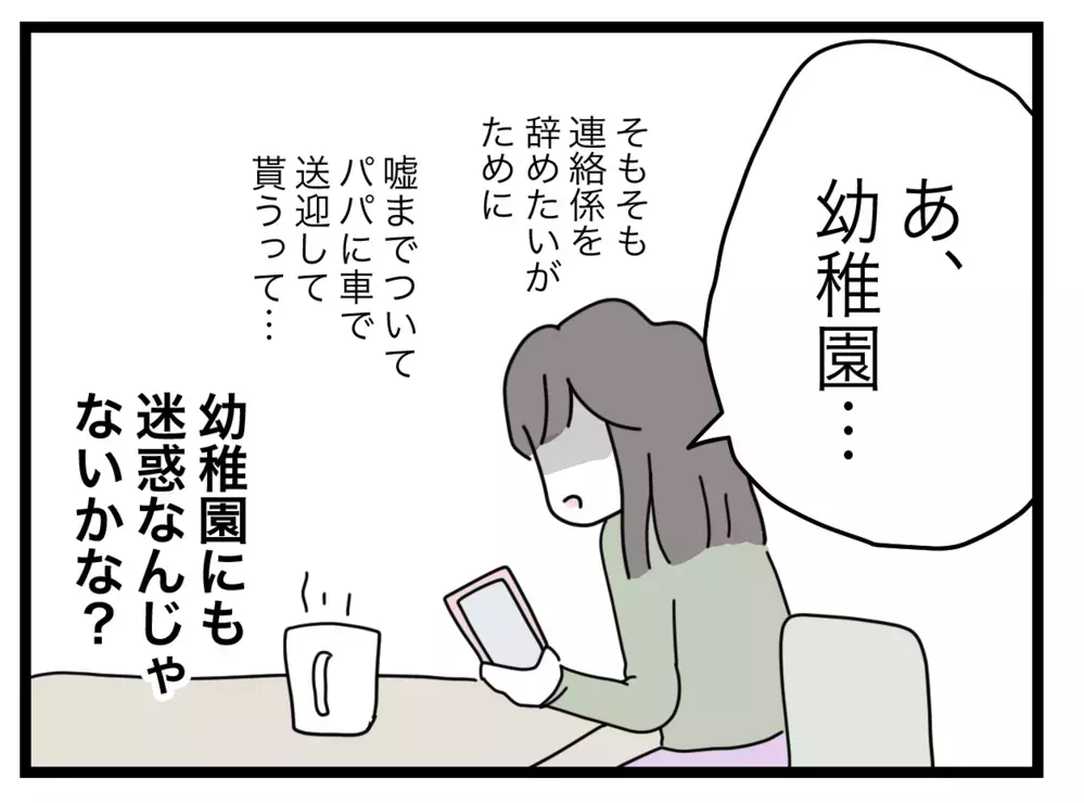 バス通園をやめるのは不正行為！ きっと幼稚園も迷惑なはず？【私たちの連絡係さん Vol.27】