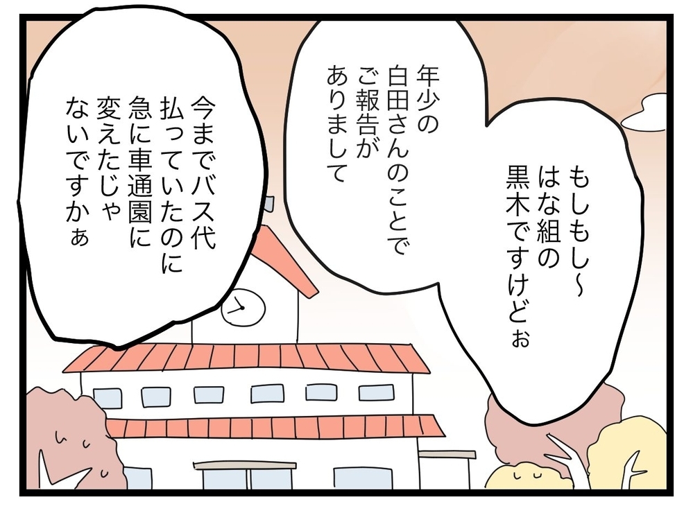 バス通園をやめるのは不正行為！ きっと幼稚園も迷惑なはず？【私たちの連絡係さん Vol.27】