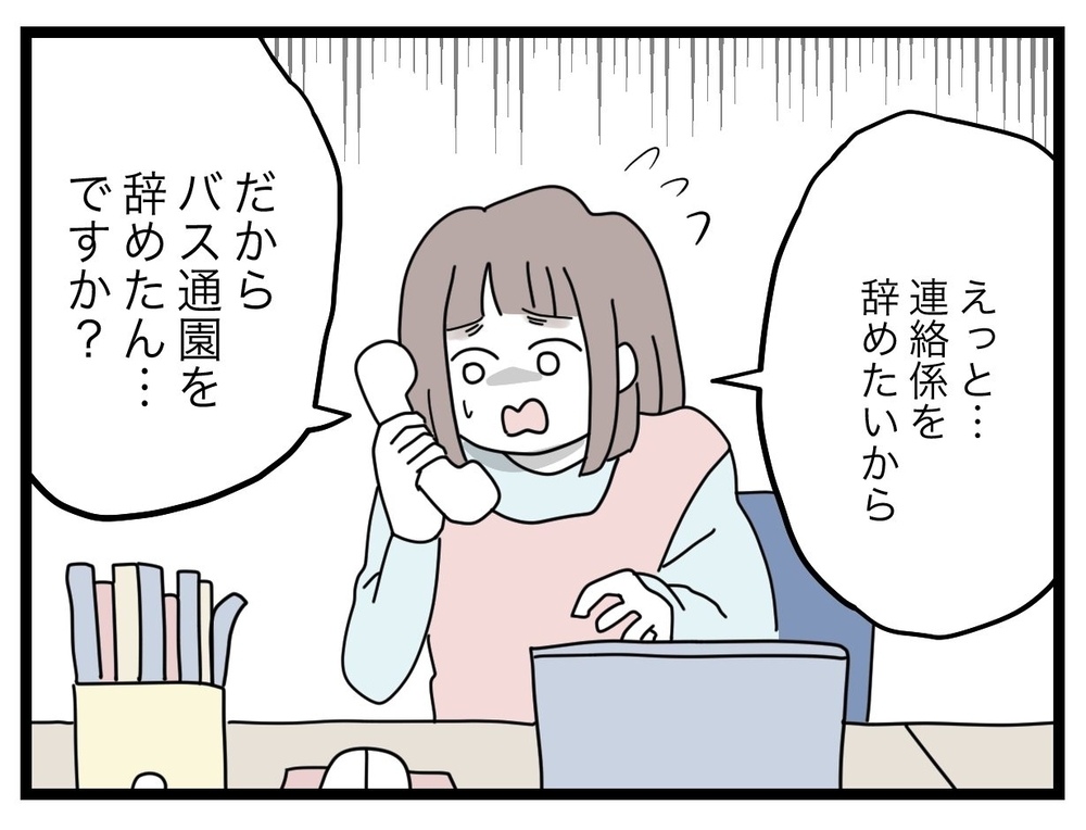「連絡係ってなんですか？」根本を覆す先生の言葉に目が点【私たちの連絡係さん Vol.28】