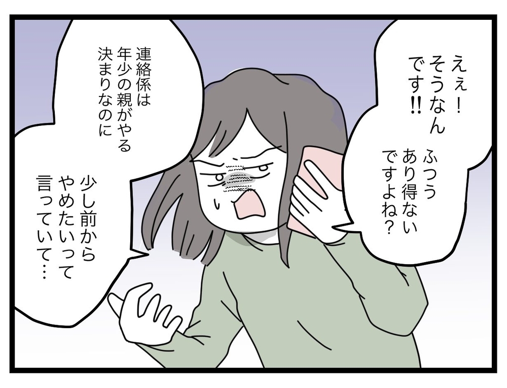 「連絡係ってなんですか？」根本を覆す先生の言葉に目が点【私たちの連絡係さん Vol.28】