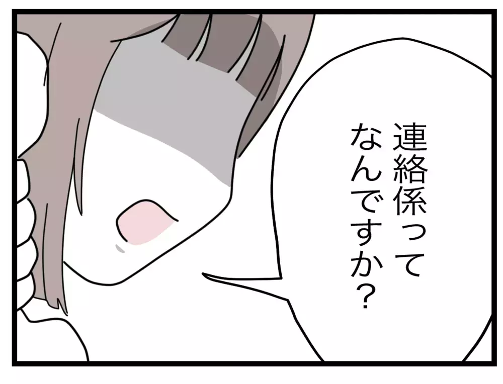 「連絡係ってなんですか？」根本を覆す先生の言葉に目が点【私たちの連絡係さん Vol.28】