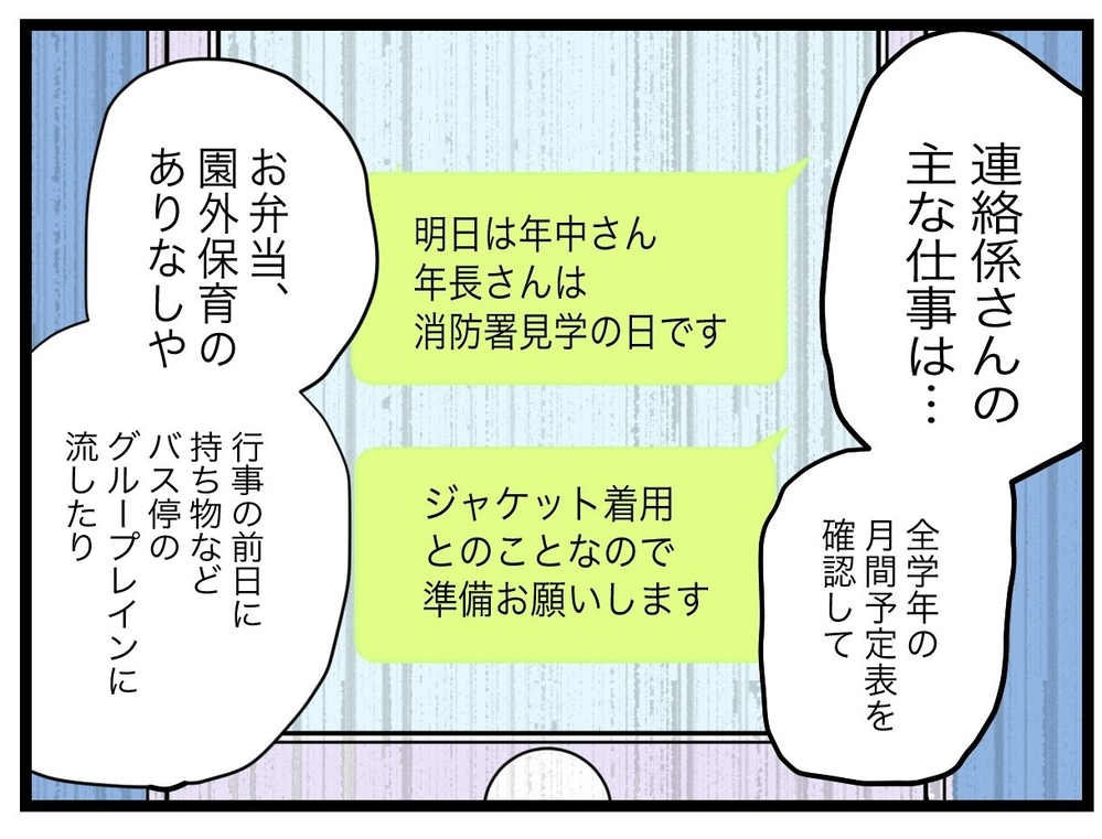「いなかったら誰がみんなのために雑用するんですか？」連絡係の主な仕事【私たちの連絡係さん Vol.29】