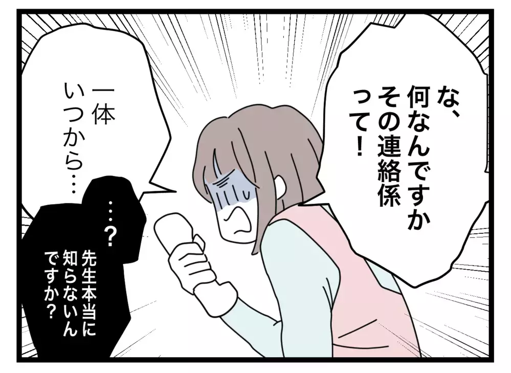 代々受け継がれてきた!?　先生も把握してなかった”係”の存在に唖然【私たちの連絡係さん Vol.30】