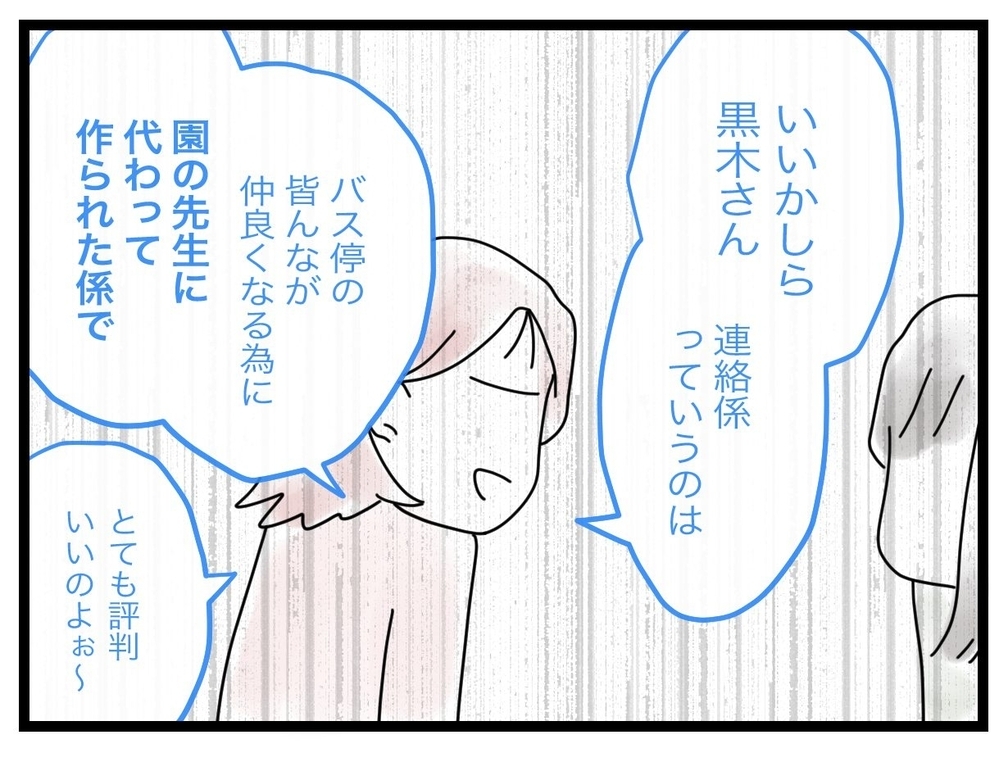 代々受け継がれてきた!?　先生も把握してなかった”係”の存在に唖然【私たちの連絡係さん Vol.30】