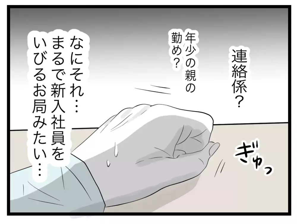 「必要のない係です！」園非公式のトンデモ係に即刻解散命令!?【私たちの連絡係さん Vol.31】