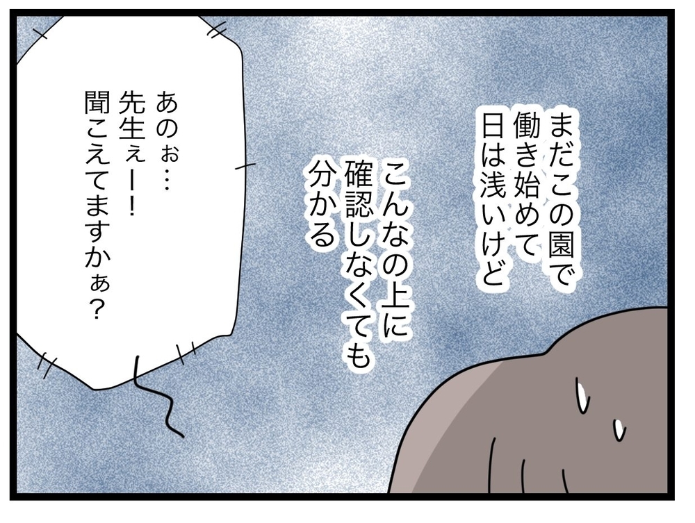 「必要のない係です！」園非公式のトンデモ係に即刻解散命令!?【私たちの連絡係さん Vol.31】