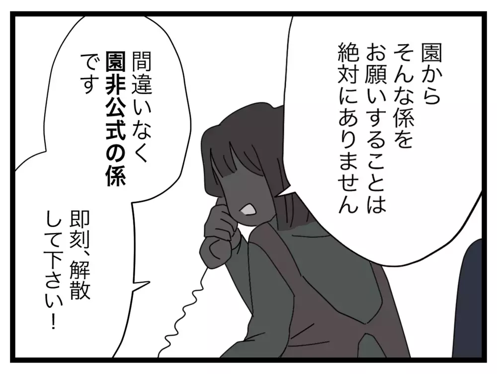 「必要のない係です！」園非公式のトンデモ係に即刻解散命令!?【私たちの連絡係さん Vol.31】