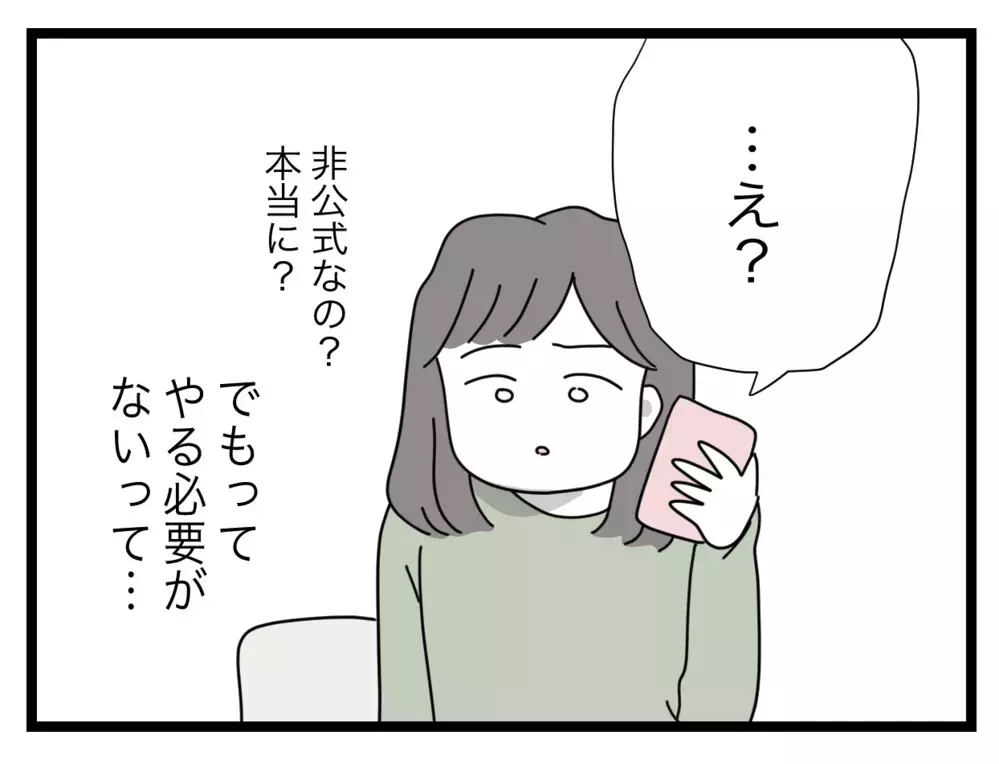 あったほうがいいよね？ 連絡係がダメな理由がわからない！【私たちの連絡係さん Vol.32】