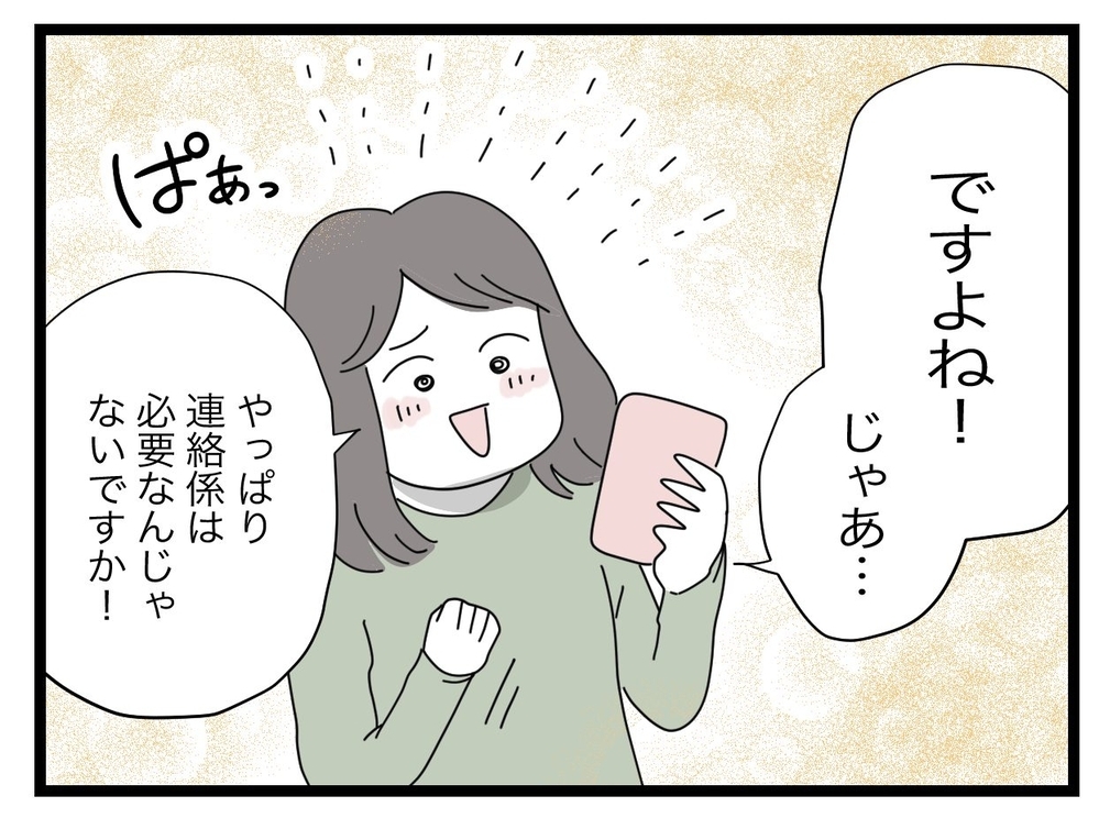 あったほうがいいよね？ 連絡係がダメな理由がわからない！【私たちの連絡係さん Vol.32】