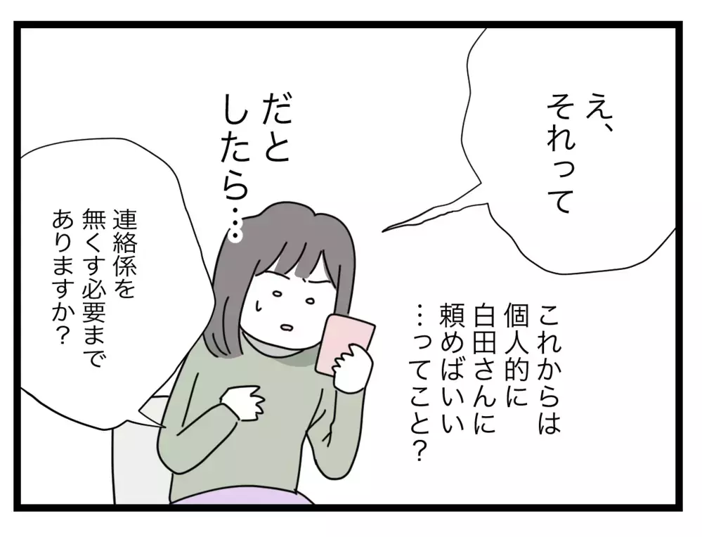 あったほうがいいよね？ 連絡係がダメな理由がわからない！【私たちの連絡係さん Vol.32】