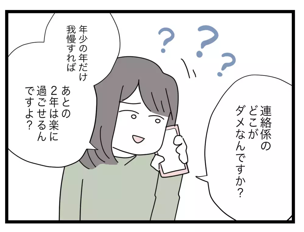 あったほうがいいよね？ 連絡係がダメな理由がわからない！【私たちの連絡係さん Vol.32】