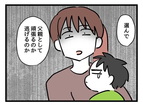 泣き止まない2歳児を放置しトイレに籠る父親の自覚ゼロ夫…妻がとうとう三行半？ 読者「さっさと離婚して」