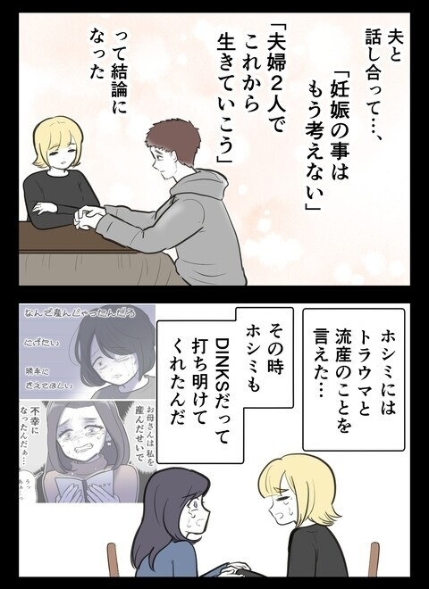 “ふつう”にならなくていい？　子どものいない友人夫婦が出した結論【産んだら幸せになると思ってた Vol.22】