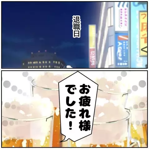 減っていく同期たち…送別会でまさかのダルがらみ!?【優しい夫とその同僚 Vol.178】