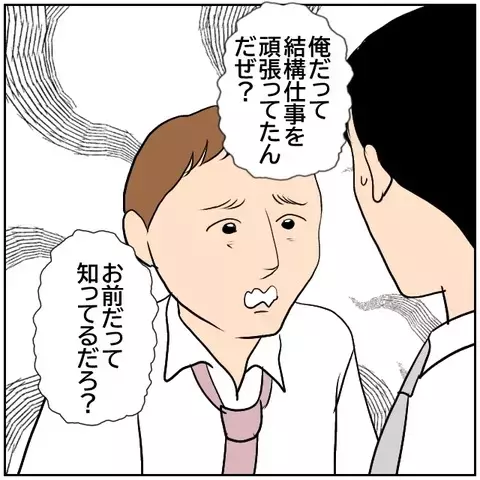 仕事を頑張ったのに部長に選ばれなかった…その決定的な理由は？【優しい夫とその同僚 Vol.179】