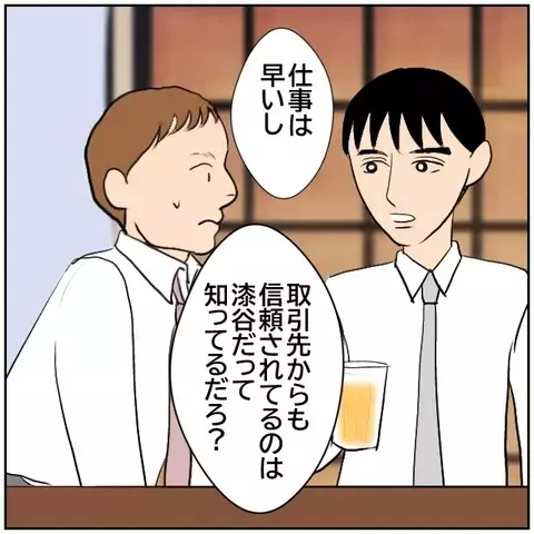 仕事を頑張ったのに部長に選ばれなかった…その決定的な理由は？【優しい夫とその同僚 Vol.179】