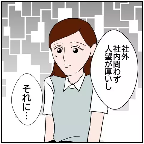 仕事を頑張ったのに部長に選ばれなかった…その決定的な理由は？【優しい夫とその同僚 Vol.179】