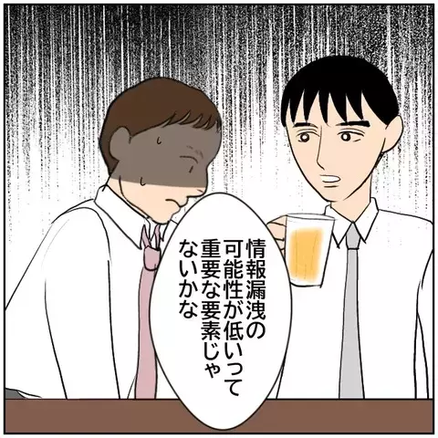 仕事を頑張ったのに部長に選ばれなかった…その決定的な理由は？【優しい夫とその同僚 Vol.179】