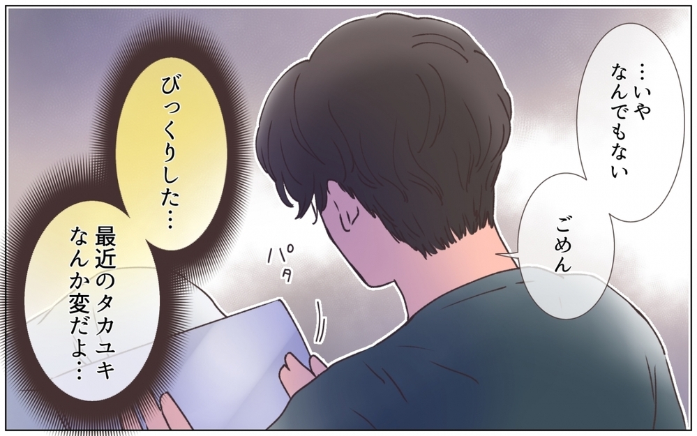 夫婦の時間より美容が大事!? 美容にのめり込む夫に違和感が募る…＜夫の秘密を知る女 3話＞【夫婦の危機 まんが】