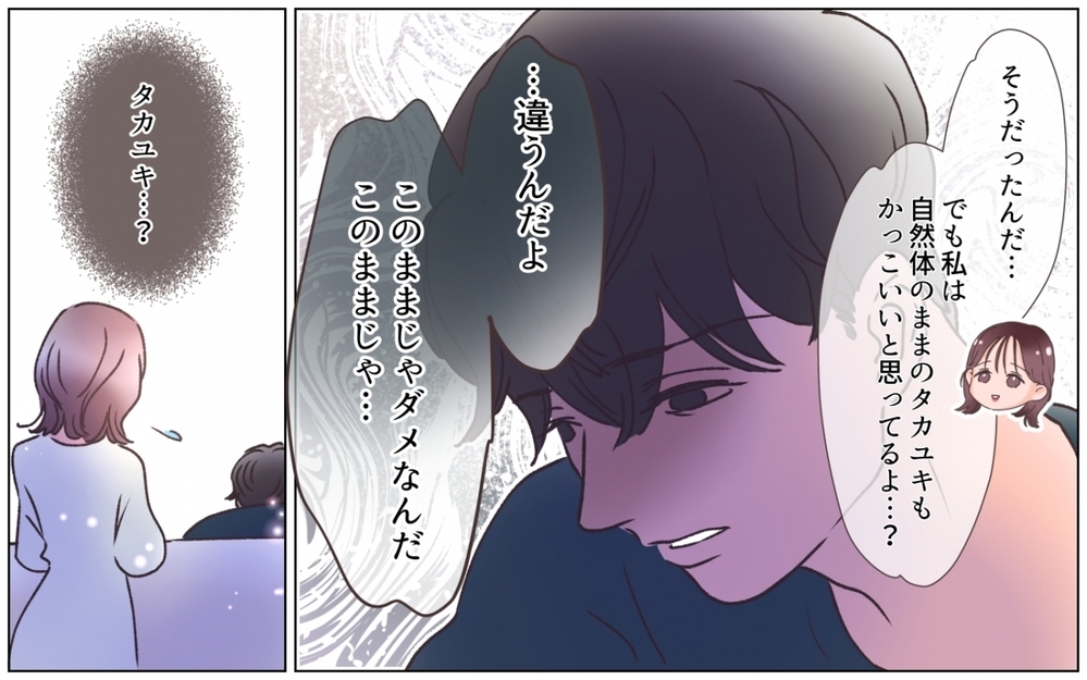 夫婦の時間より美容が大事!? 美容にのめり込む夫に違和感が募る…＜夫の秘密を知る女 3話＞【夫婦の危機 まんが】