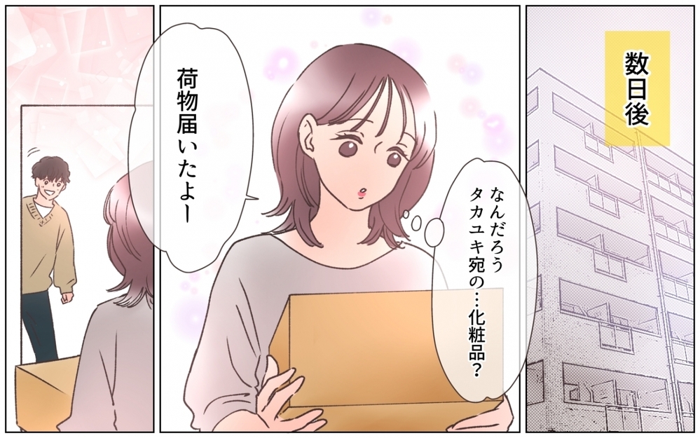 夫婦の時間より美容が大事!? 美容にのめり込む夫に違和感が募る…＜夫の秘密を知る女 3話＞【夫婦の危機 まんが】