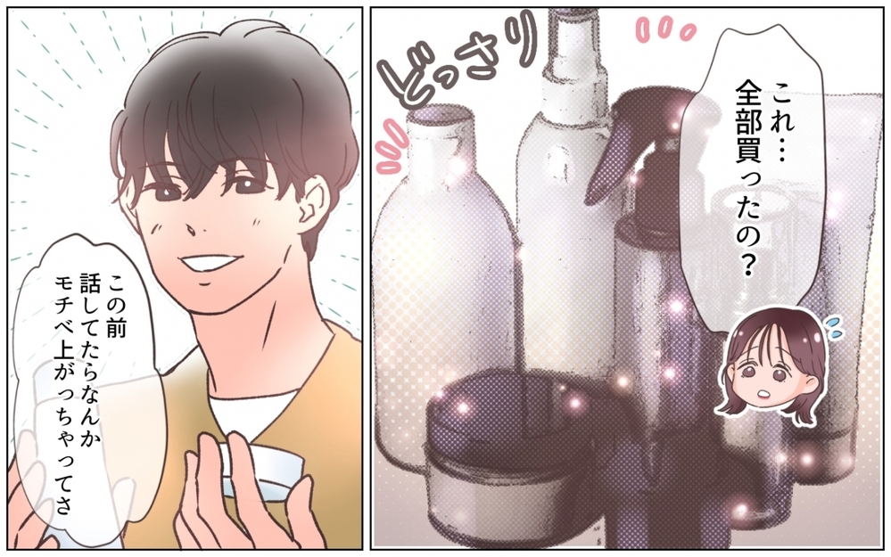 夫婦の時間より美容が大事!? 美容にのめり込む夫に違和感が募る…＜夫の秘密を知る女 3話＞【夫婦の危機 まんが】