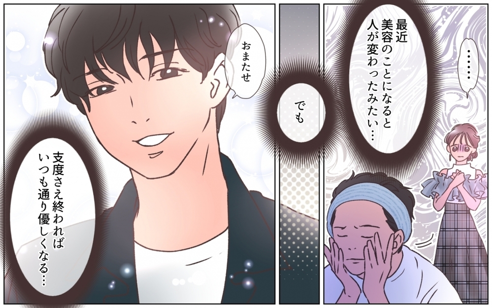 夫が出張のたびにキレイになってる!? ご機嫌な夫に膨らむ疑惑＜夫の秘密を知る女 4話＞【夫婦の危機 まんが】