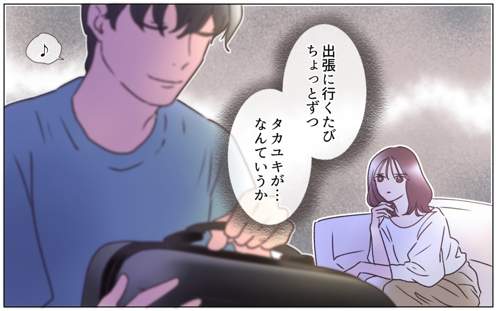 夫が出張のたびにキレイになってる!? ご機嫌な夫に膨らむ疑惑＜夫の秘密を知る女 4話＞【夫婦の危機 まんが】