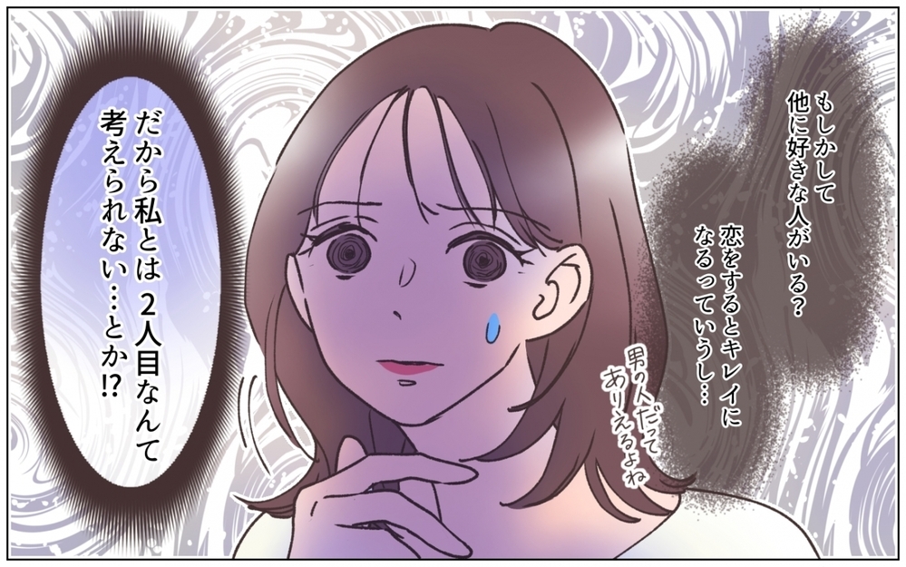 夫が出張のたびにキレイになってる!? ご機嫌な夫に膨らむ疑惑＜夫の秘密を知る女 4話＞【夫婦の危機 まんが】