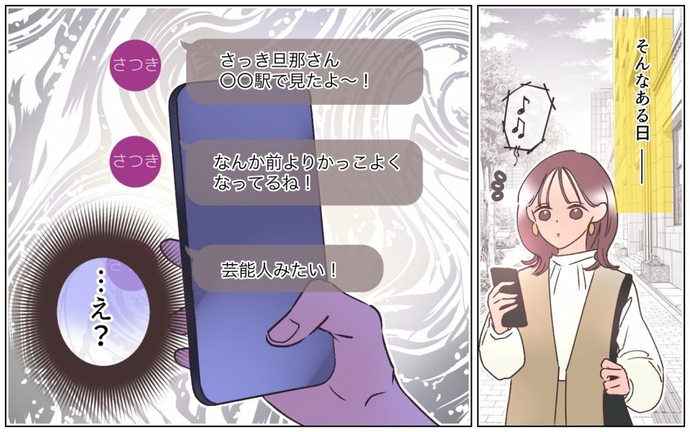 夫が出張のたびにキレイになってる!? ご機嫌な夫に膨らむ疑惑＜夫の秘密を知る女 4話＞【夫婦の危機 まんが】