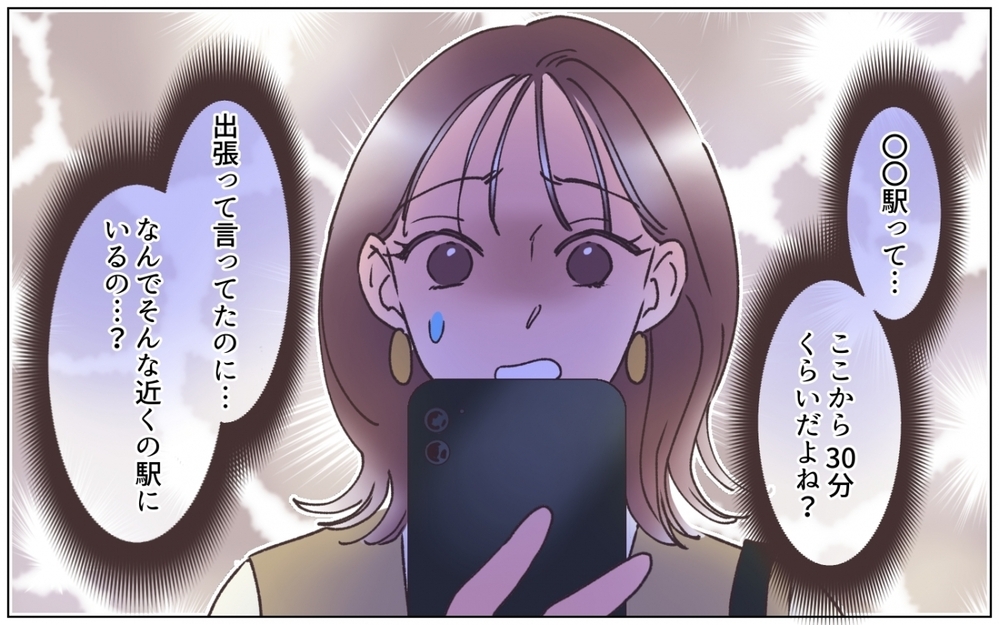 夫が出張のたびにキレイになってる!? ご機嫌な夫に膨らむ疑惑＜夫の秘密を知る女 4話＞【夫婦の危機 まんが】