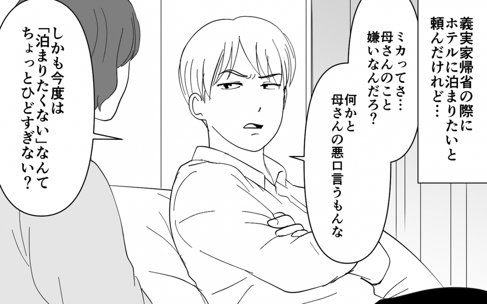 家族の味を壊したいんじゃない！ 妻の訴えを夫は一切聞いてくれなくて＜義母のメシがまずい 4話＞【義父母がシンドイんです！ まんが】