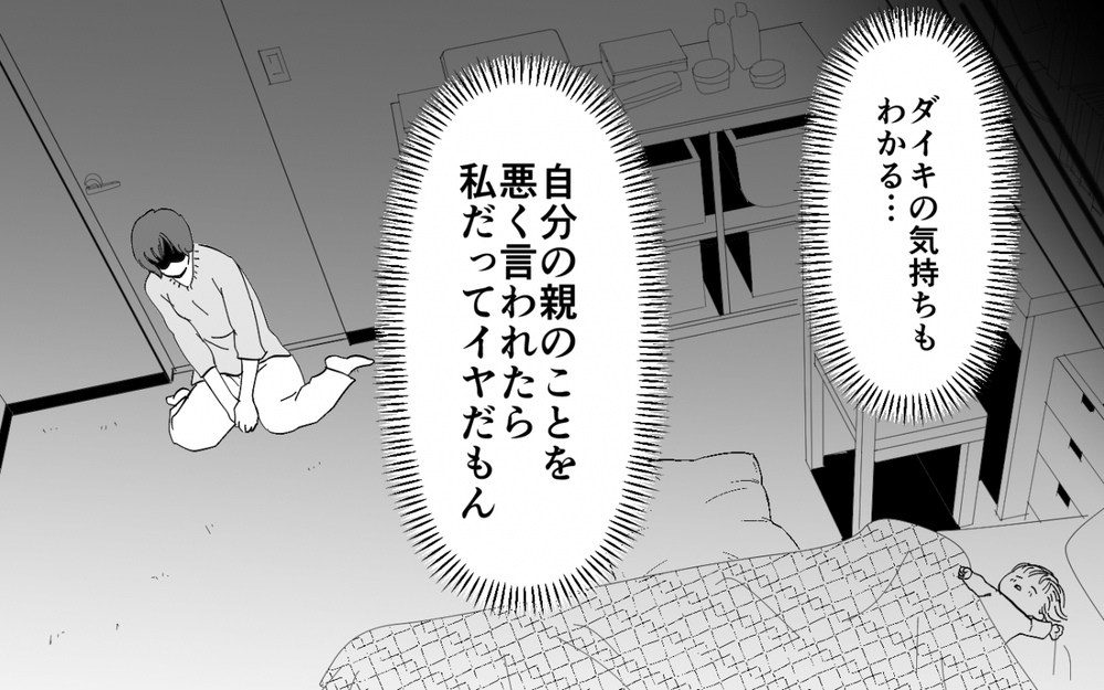 家族の味を壊したいんじゃない！ 妻の訴えを夫は一切聞いてくれなくて＜義母のメシがまずい 4話＞【義父母がシンドイんです！ まんが】
