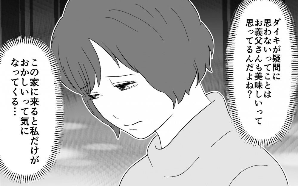 家族の味を壊したいんじゃない！ 妻の訴えを夫は一切聞いてくれなくて＜義母のメシがまずい 4話＞【義父母がシンドイんです！ まんが】