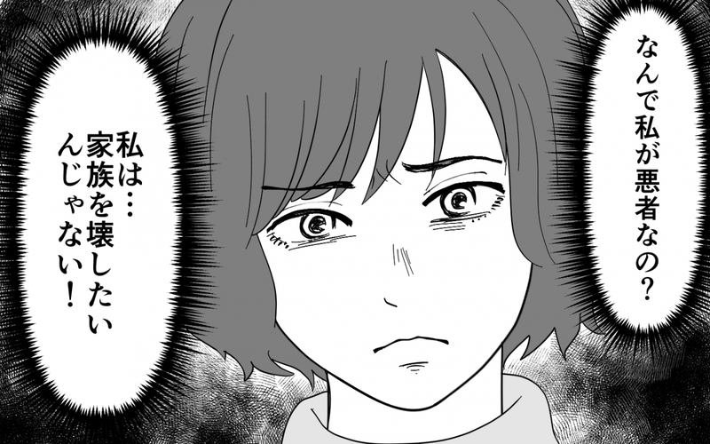 家族の味を壊したいんじゃない！ 妻の訴えを夫は一切聞いてくれなくて＜義母のメシがまずい 4話＞【まんが】