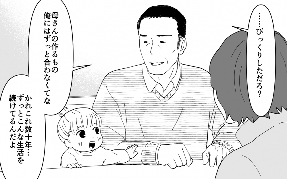 義父も義母の料理が苦手だった!? でも私が本当につらかったのは…＜義母のメシがまずい 5話＞【義父母がシンドイんです！ まんが】