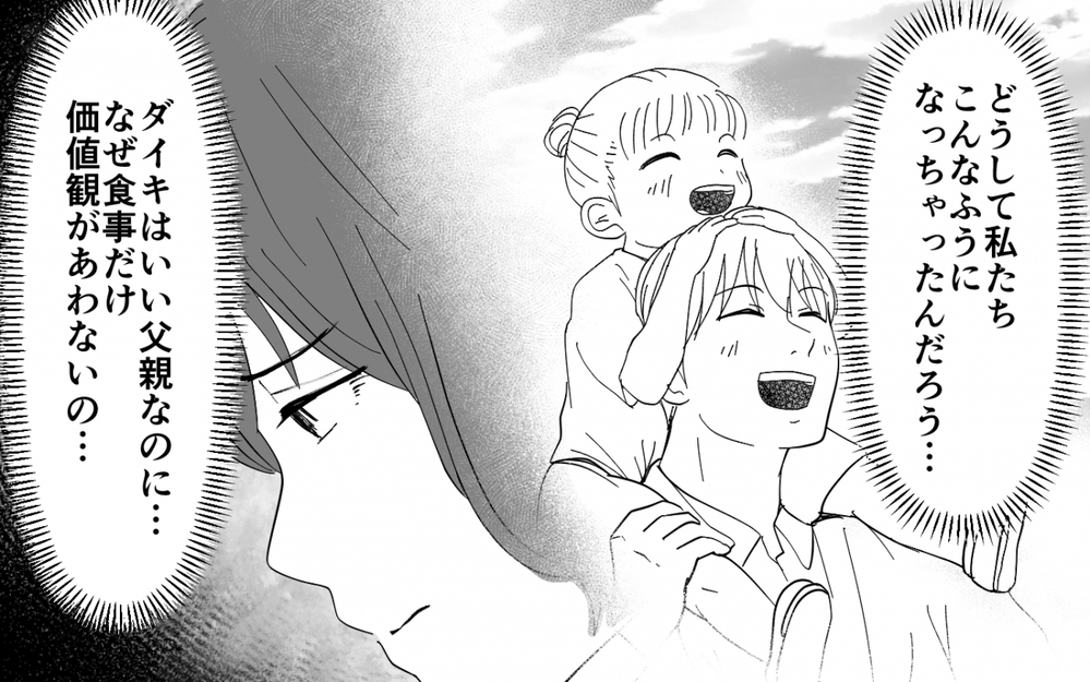 どうして義父は我慢を続けるの？ 今も義母の食事を避けているその理由は…＜義母のメシがまずい 6話＞【義父母がシンドイんです！ まんが】