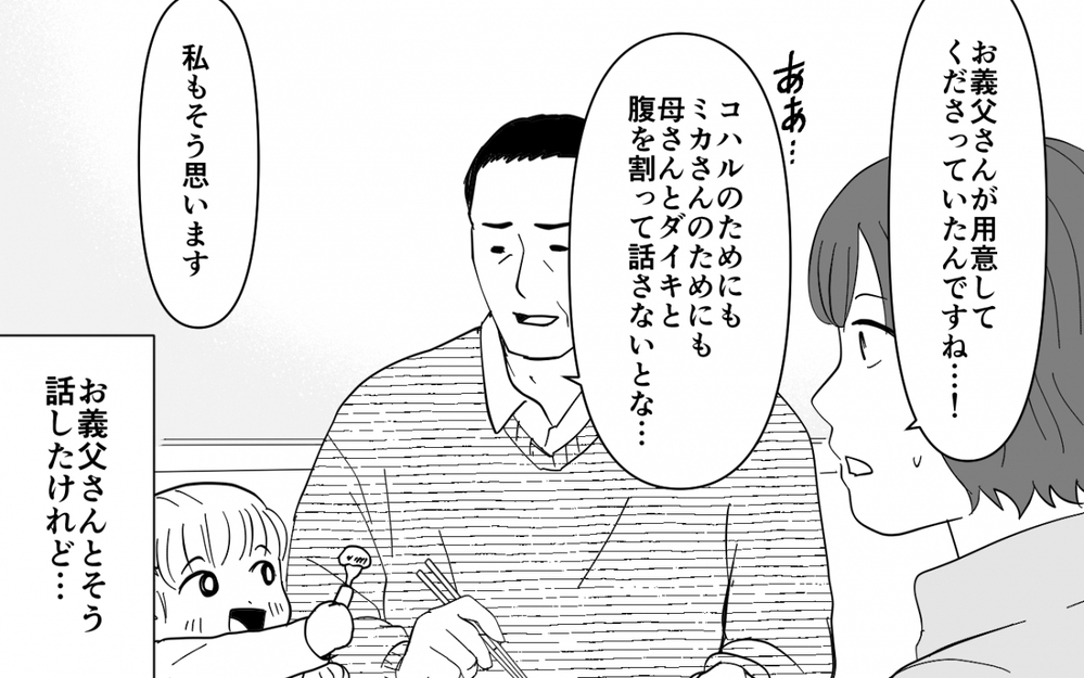 どうして義父は我慢を続けるの？ 今も義母の食事を避けているその理由は…＜義母のメシがまずい 6話＞【義父母がシンドイんです！ まんが】