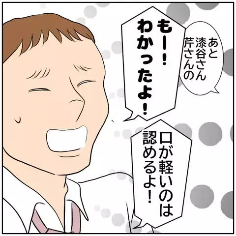 「適材適所ってあるだろ？」スキャンダルを言いふらす同期は部長の器にあらず！【優しい夫とその同僚 Vol.180】