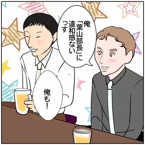 「適材適所ってあるだろ？」スキャンダルを言いふらす同期は部長の器にあらず！【優しい夫とその同僚 Vol.180】