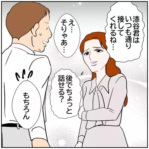 孤立する同僚女性の、唯一変わらぬ心の拠り所は…？【優しい夫とその同僚 Vol.181】
