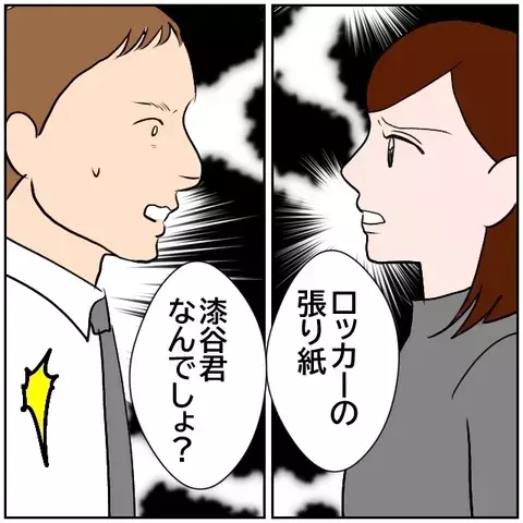 ロッカー張り紙事件の真犯人!? なぜ彼がそんなことを…【優しい夫とその同僚 Vol.183】