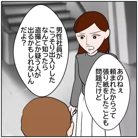 ロッカー張り紙事件の真犯人!? なぜ彼がそんなことを…【優しい夫とその同僚 Vol.183】