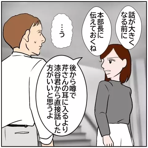 同期に謝罪しても事態は収束せず…会社に居づらい！【優しい夫とその同僚 Vol.184】