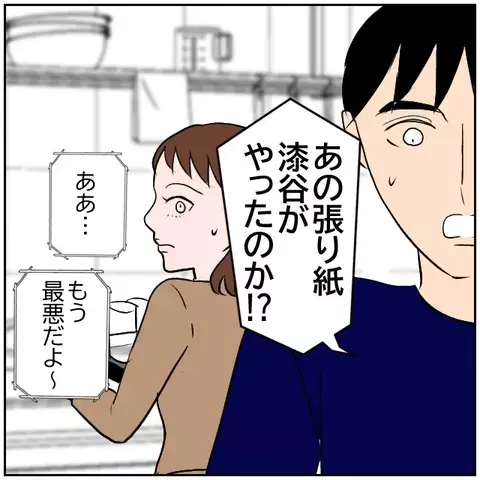 同期に謝罪しても事態は収束せず…会社に居づらい！【優しい夫とその同僚 Vol.184】