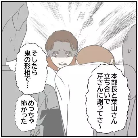 同期に謝罪しても事態は収束せず…会社に居づらい！【優しい夫とその同僚 Vol.184】