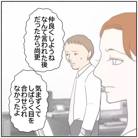 同期に謝罪しても事態は収束せず…会社に居づらい！【優しい夫とその同僚 Vol.184】