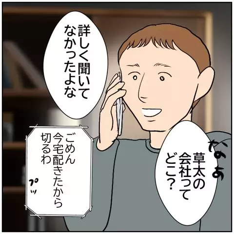 同期がしつこく誘ってくる謎…裏で糸を引いていたのは!?【優しい夫とその同僚 Vol.185】
