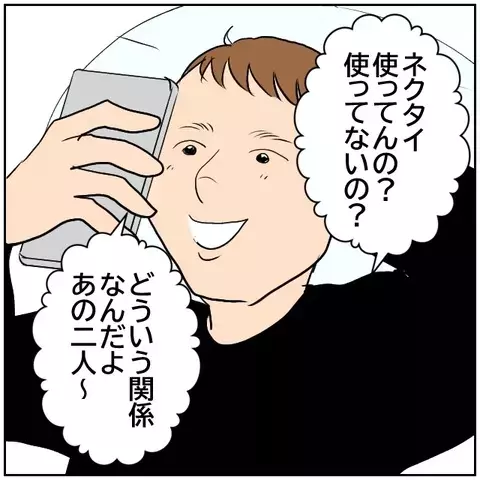 面白半分の同期に決別宣言「もう同期でも仲間でもない」【優しい夫とその同僚 Vol.187】