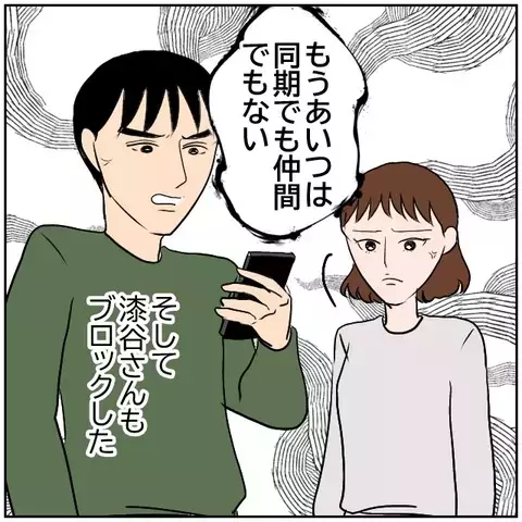 面白半分の同期に決別宣言「もう同期でも仲間でもない」【優しい夫とその同僚 Vol.187】